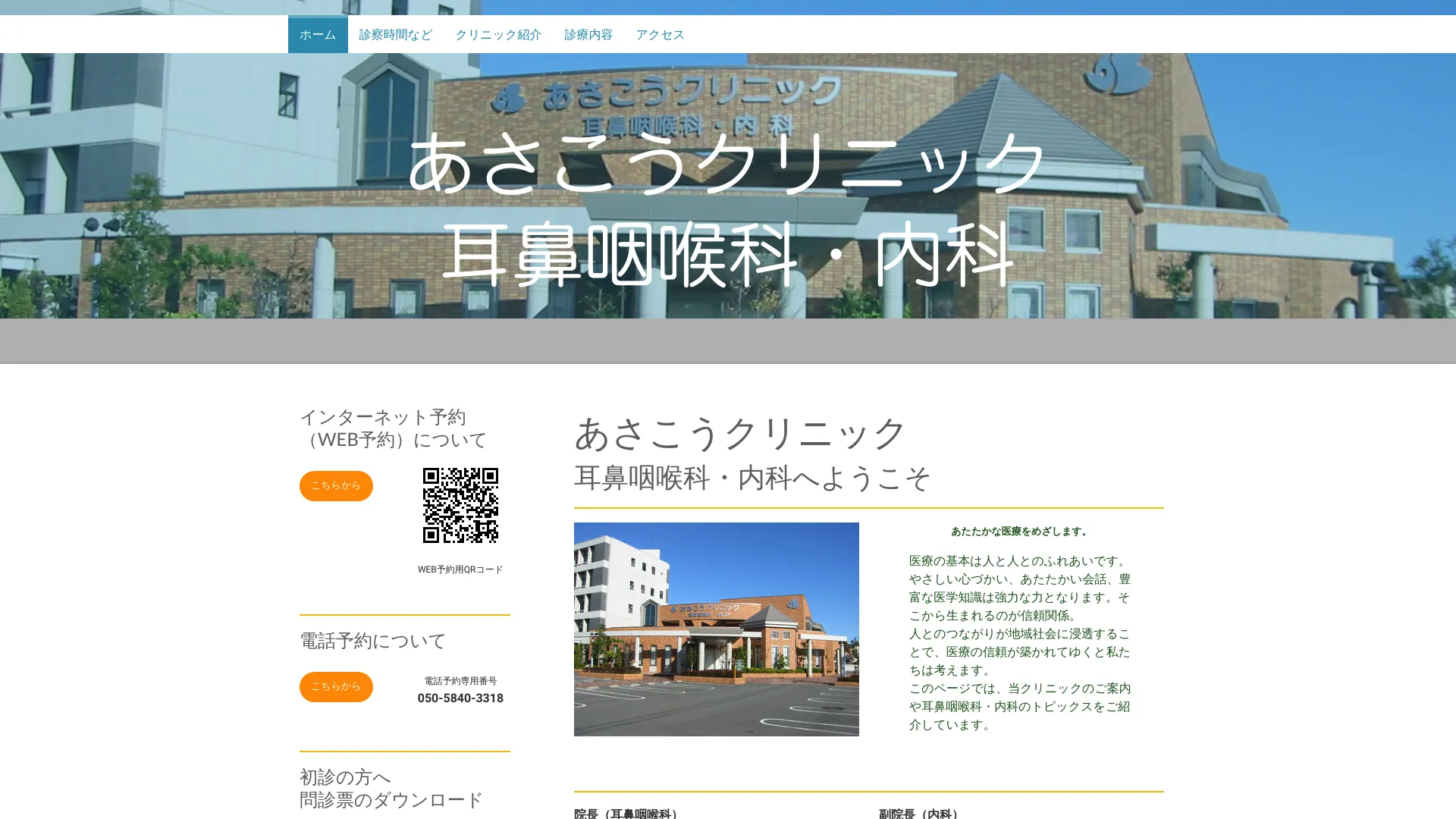 イソトレチノイン処方が安いおすすめクリニック1