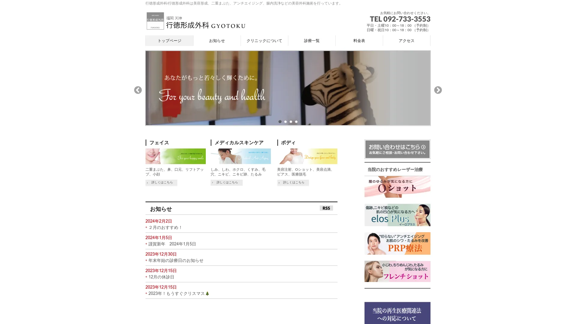 イソトレチノイン処方が安いおすすめクリニック3