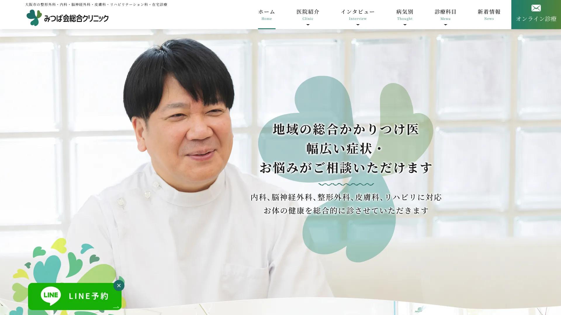 イソトレチノイン処方が安いおすすめクリニック3