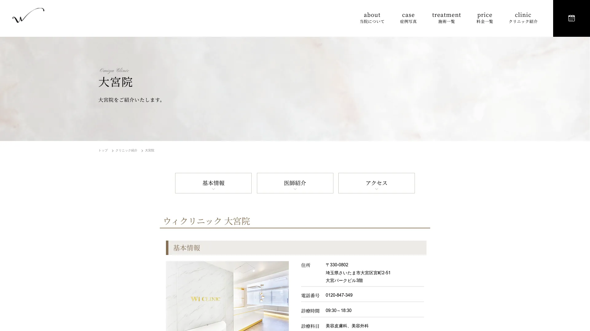 ピアス穴あけのおすすめクリニック8