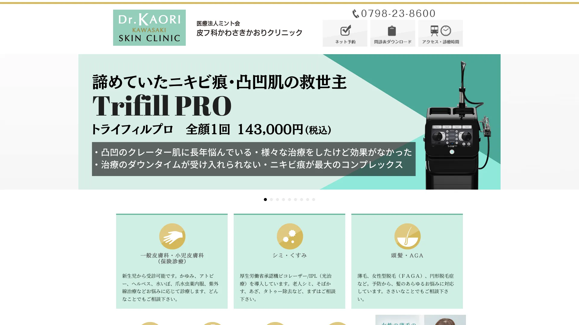 イソトレチノイン処方が安いおすすめクリニック13
