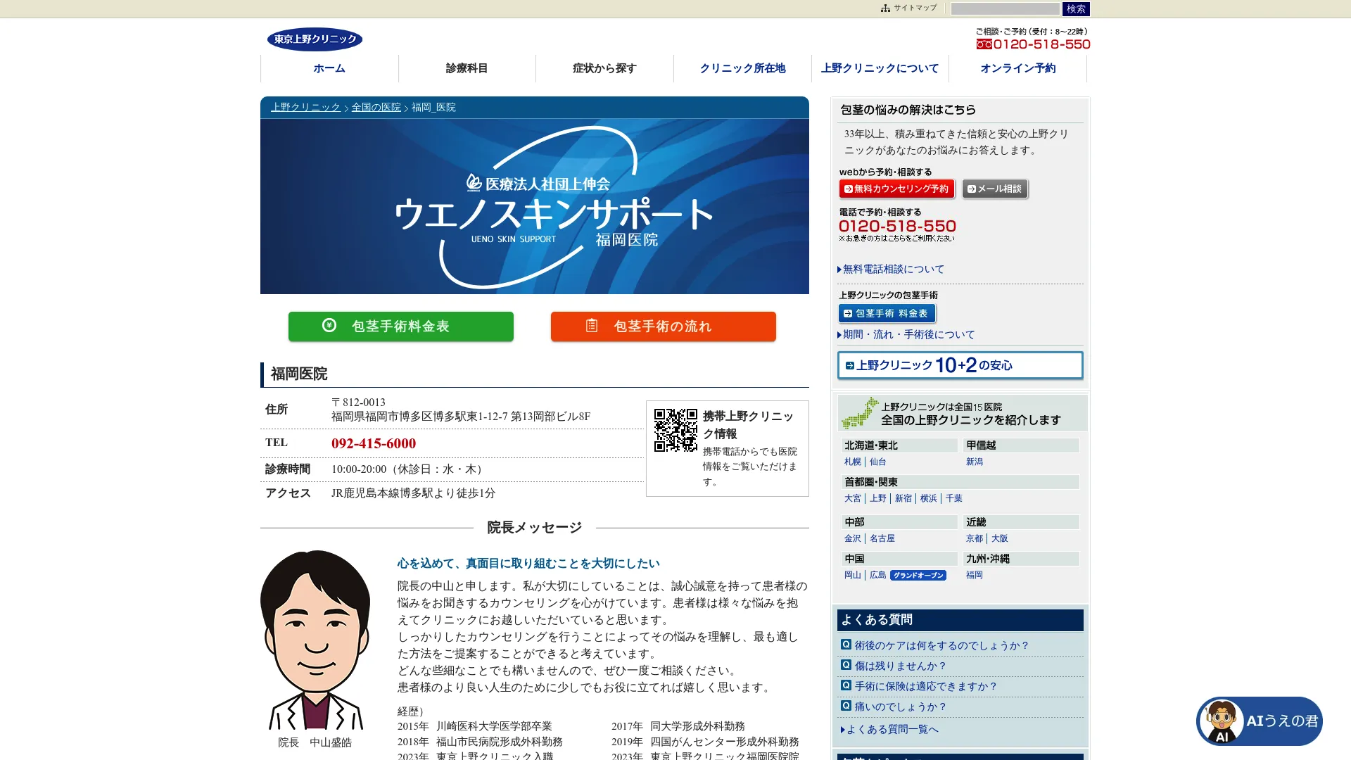 イソトレチノイン処方が安いおすすめクリニック15