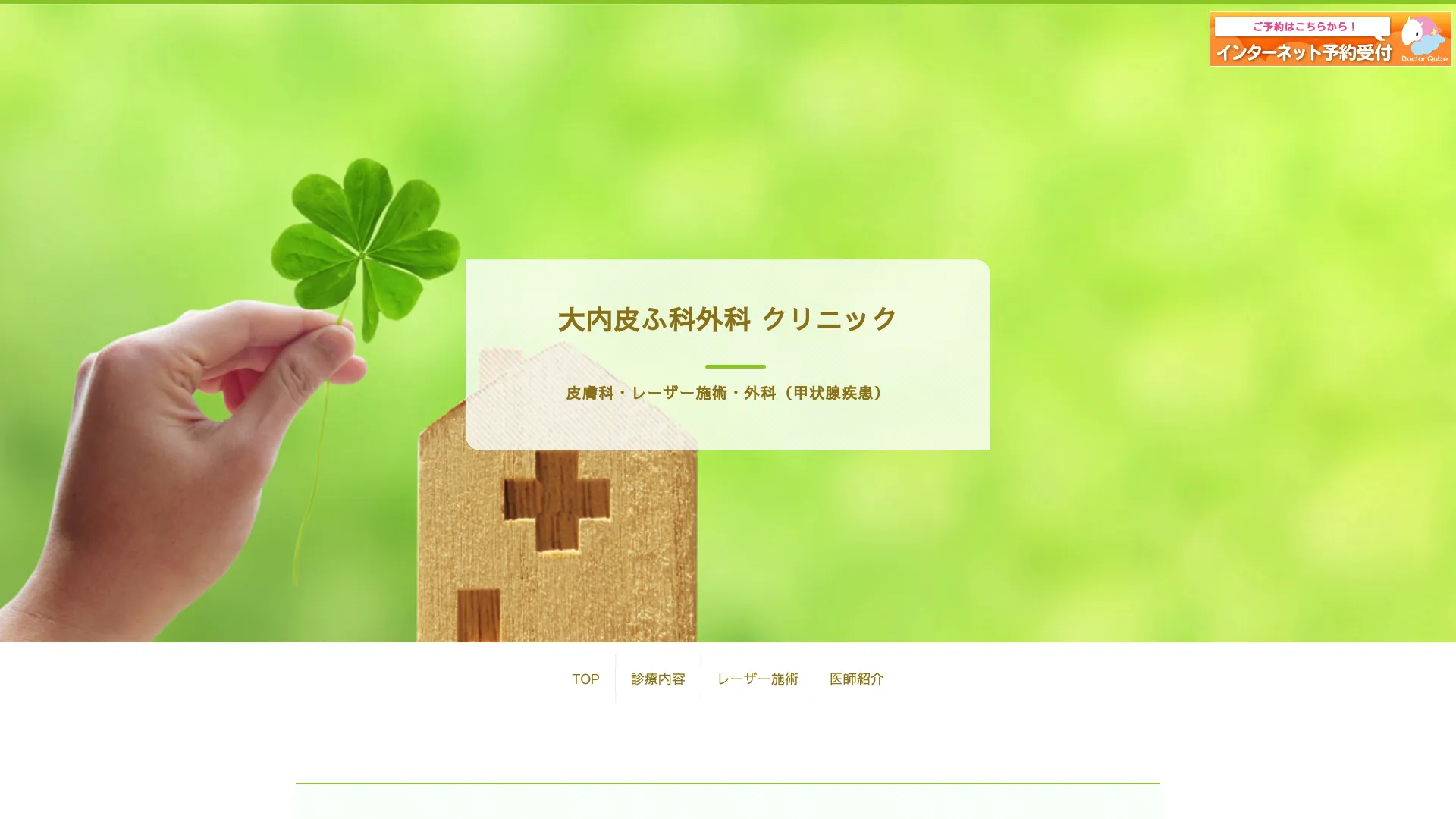 イソトレチノイン処方が安いおすすめクリニック5