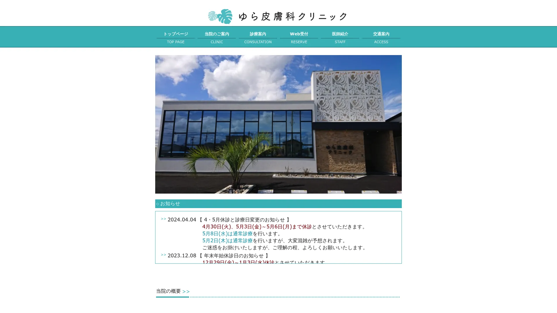 リフトアップ（フェイスリフト）のおすすめクリニック1