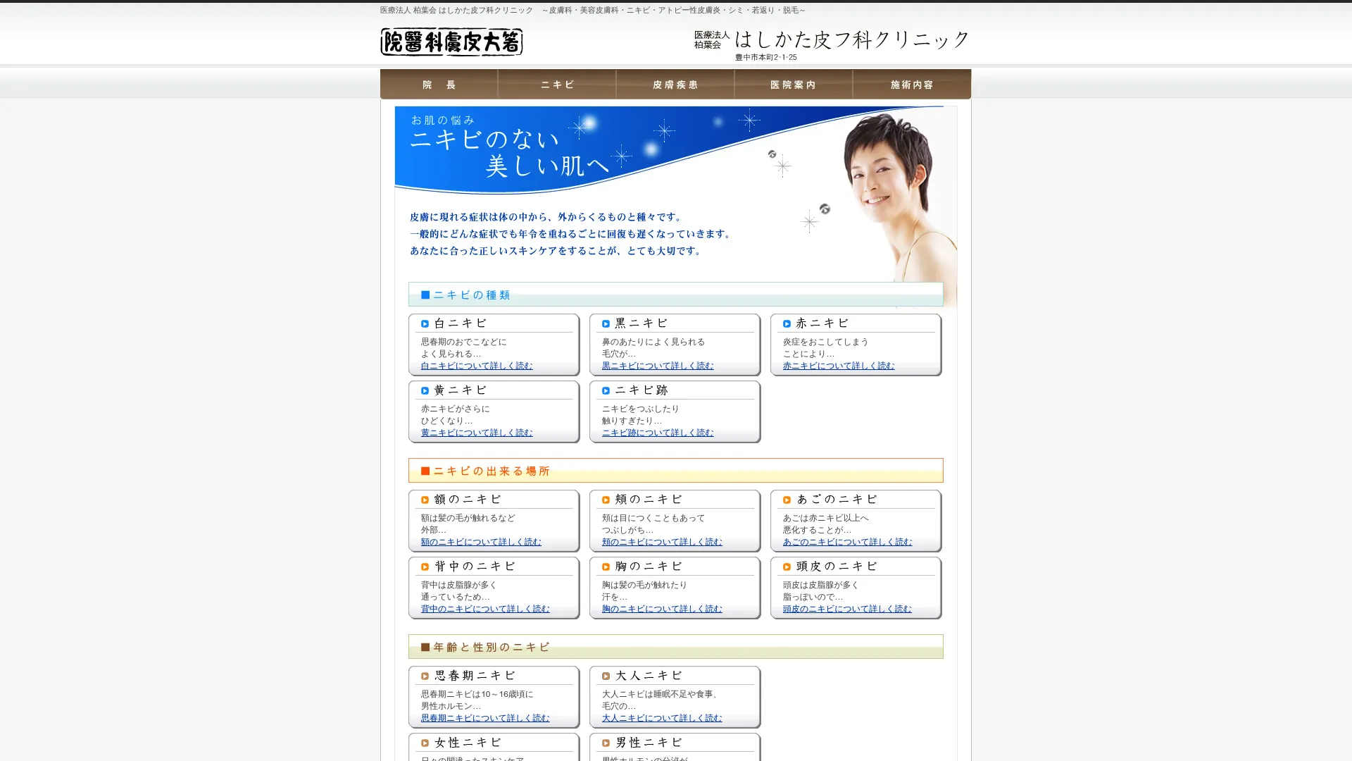 ピアス穴あけのおすすめクリニック10