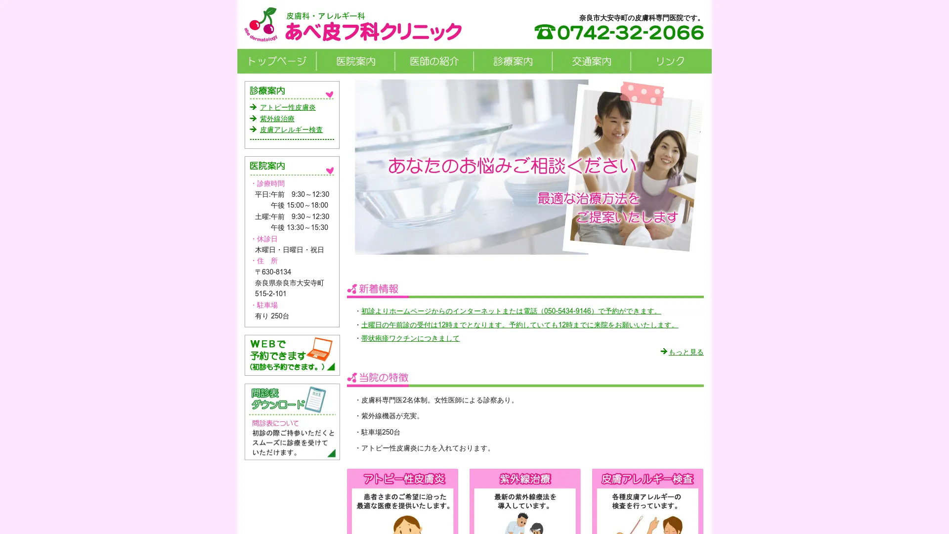イソトレチノイン処方が安いおすすめクリニック5