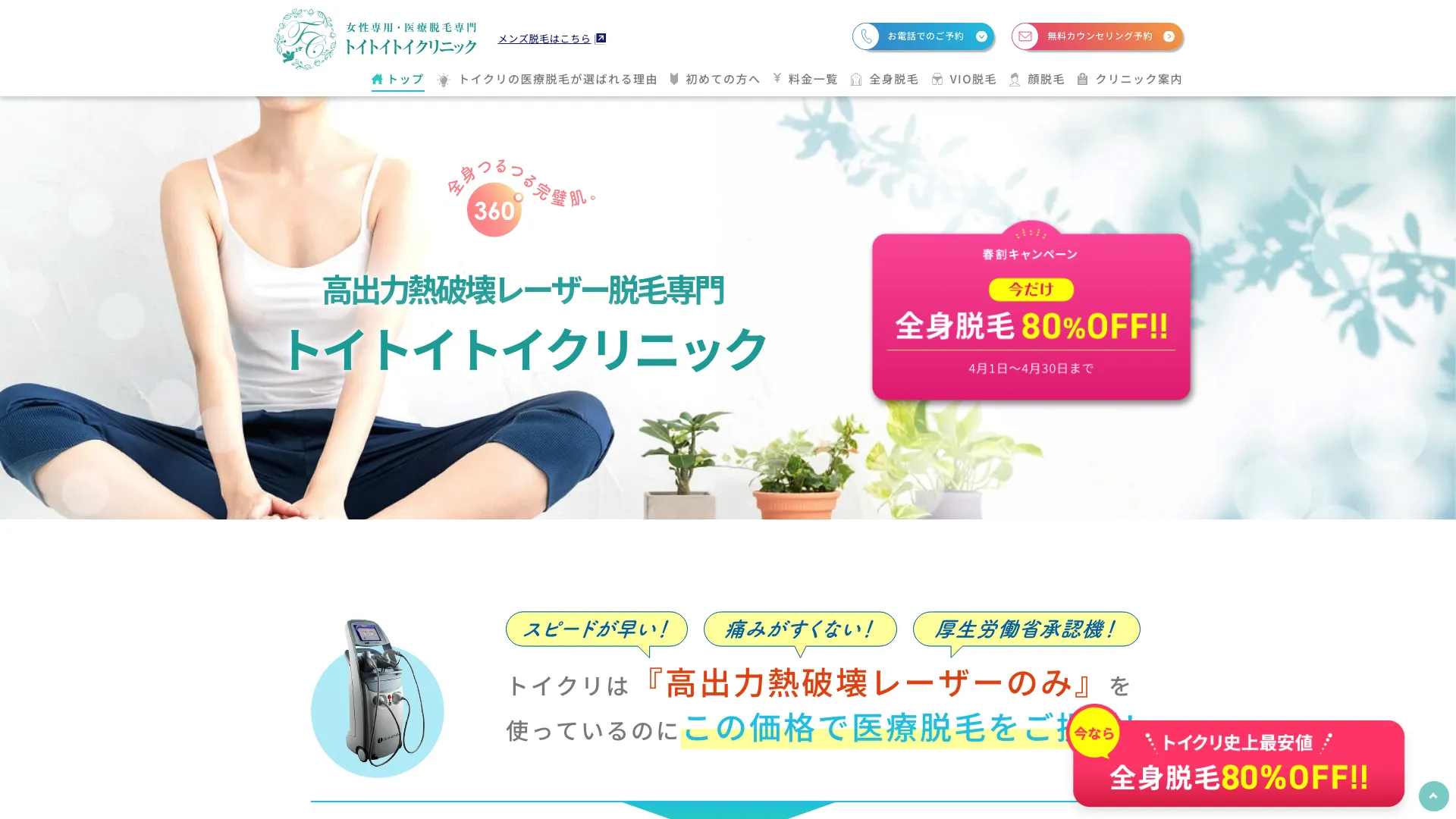 リフトアップ（フェイスリフト）のおすすめクリニック11
