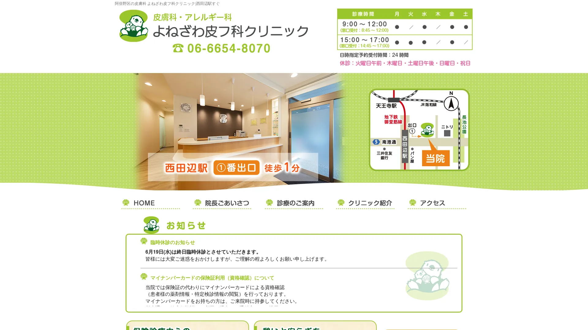 イソトレチノイン処方が安いおすすめクリニック17