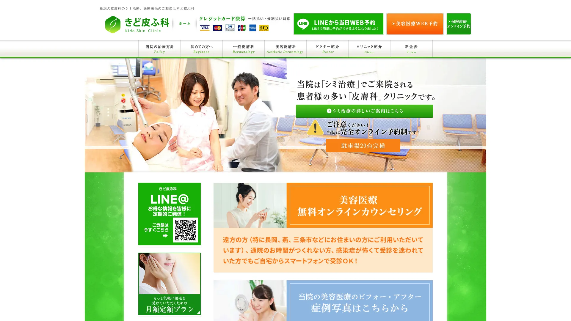 リフトアップ（フェイスリフト）のおすすめクリニック10