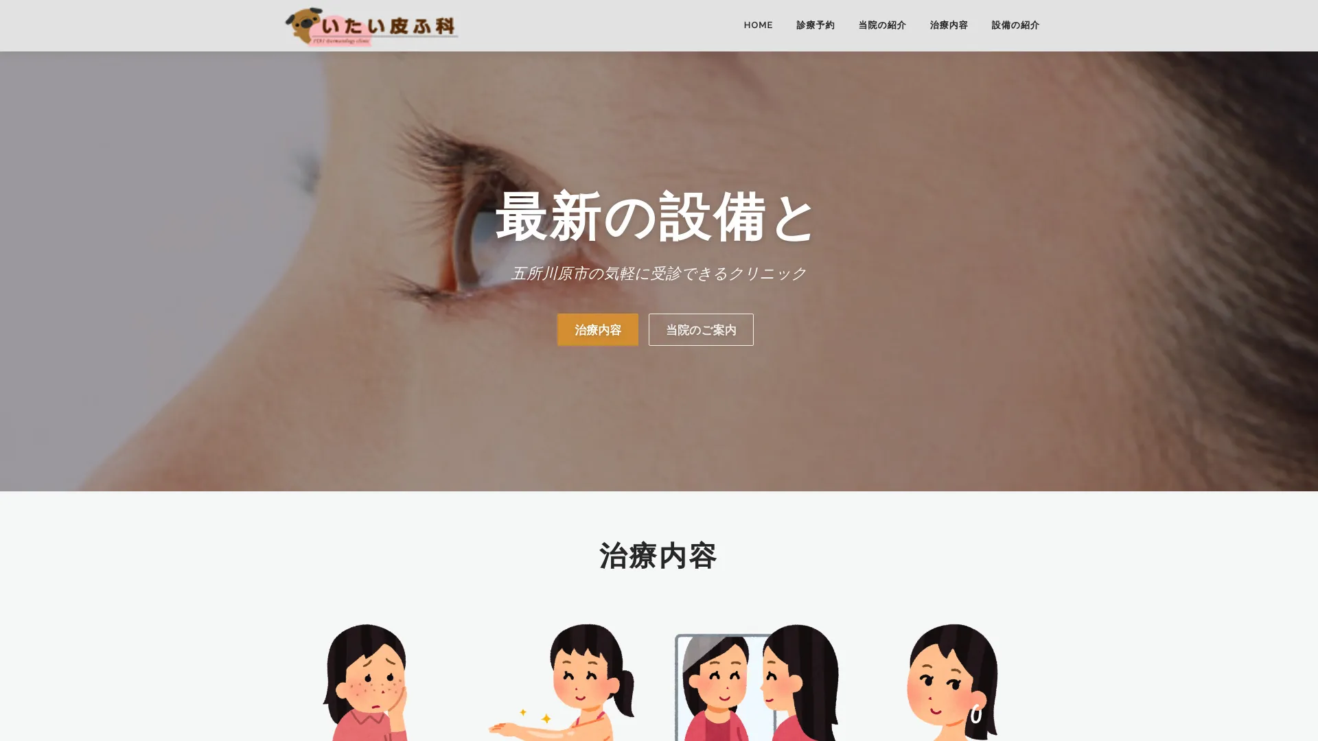 イソトレチノイン処方が安いおすすめクリニック3