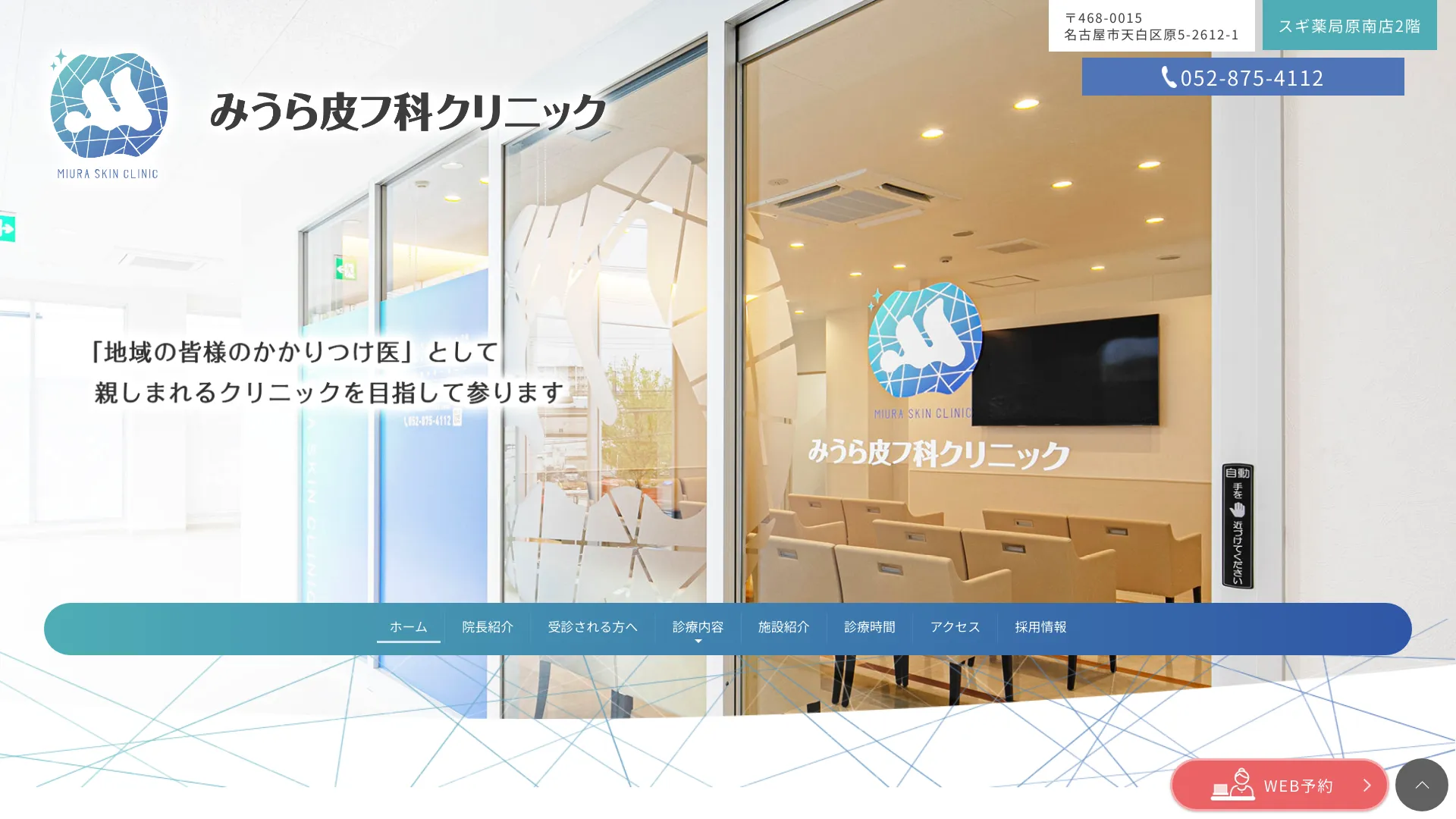 イソトレチノイン処方が安いおすすめクリニック11
