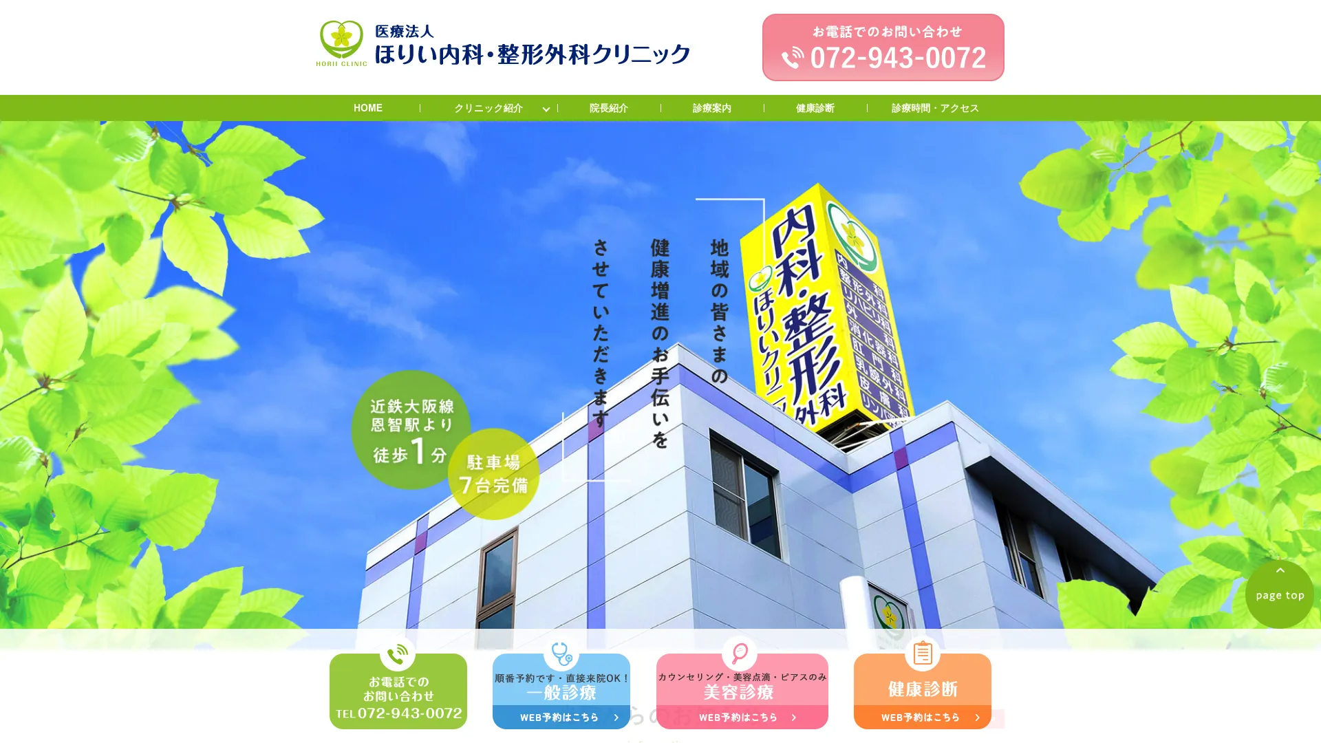 ピアス穴あけのおすすめクリニック11