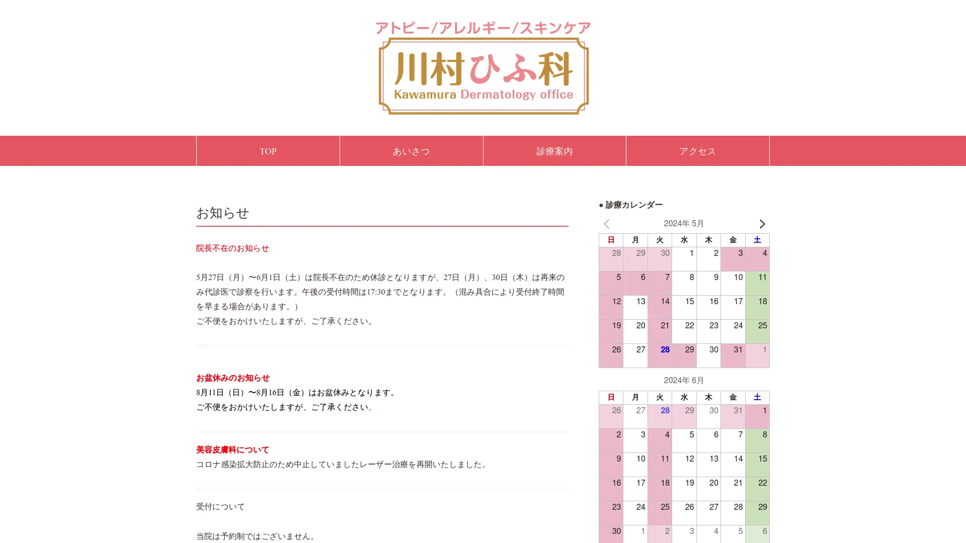 イソトレチノイン処方が安いおすすめクリニック5