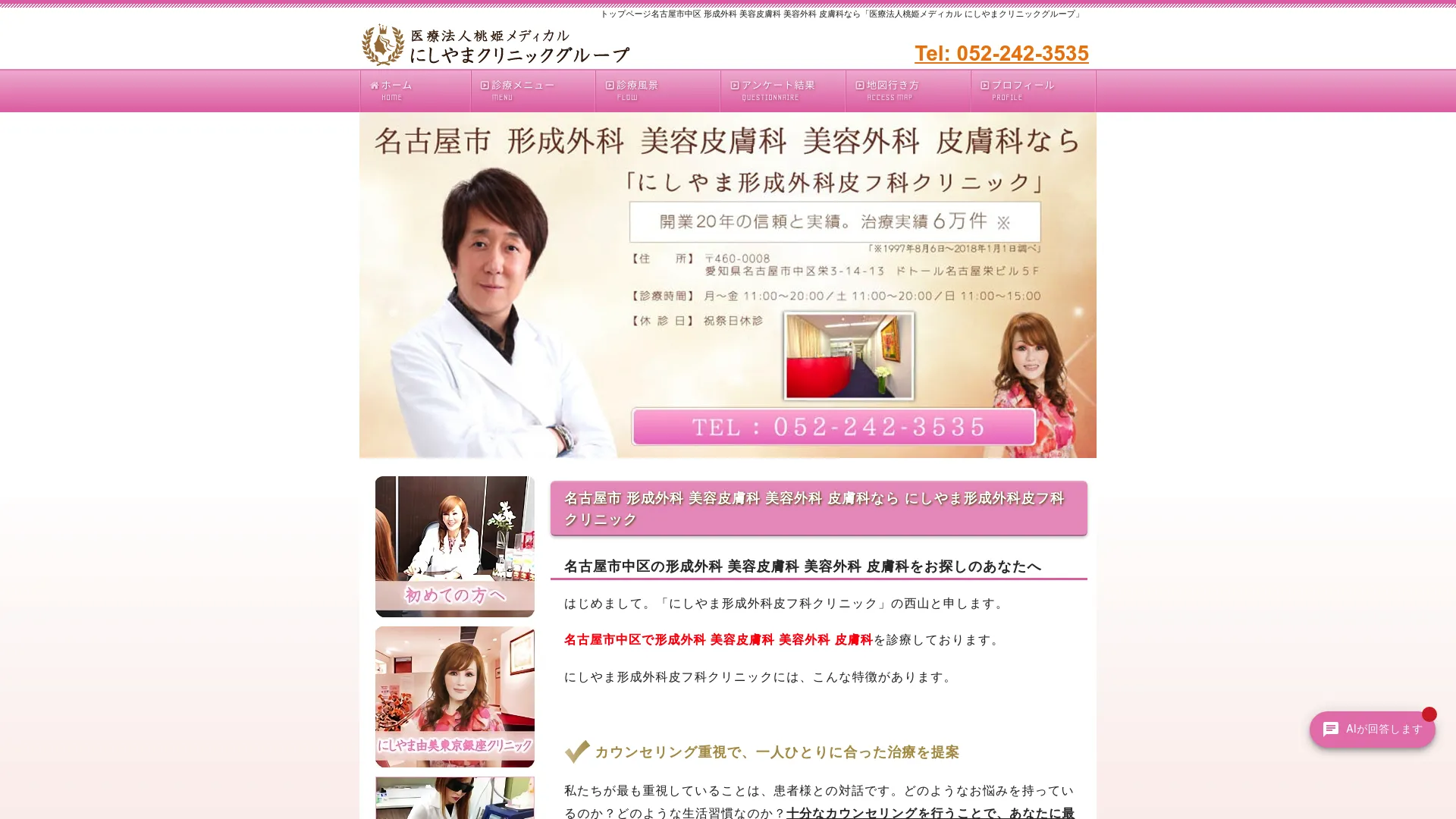 イソトレチノイン処方が安いおすすめクリニック5