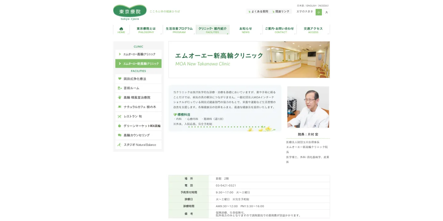 医療法人財団玉川会 エムオーエー新高輪クリニックの画像