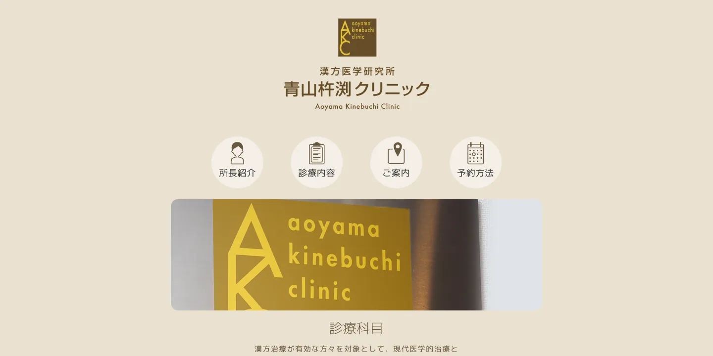 青山杵渕クリニックの画像