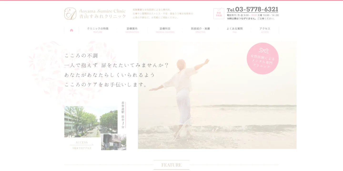 青山すみれクリニックの画像