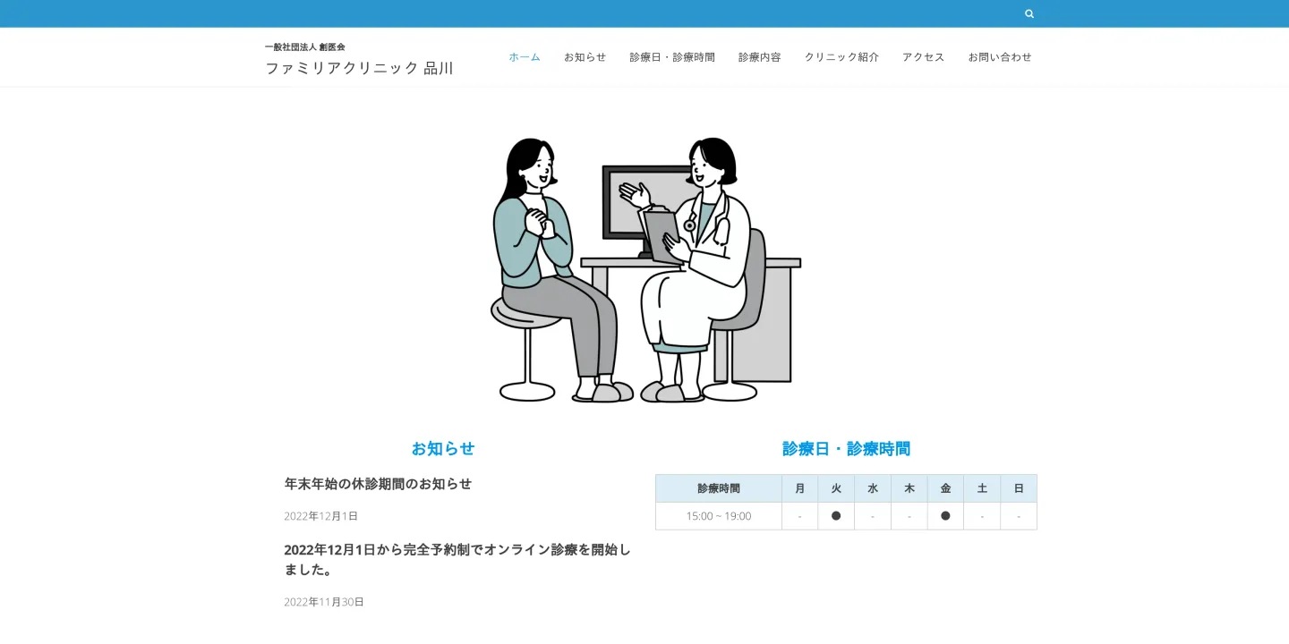 一般社団法人創医会 ファミリアクリニック品川の画像