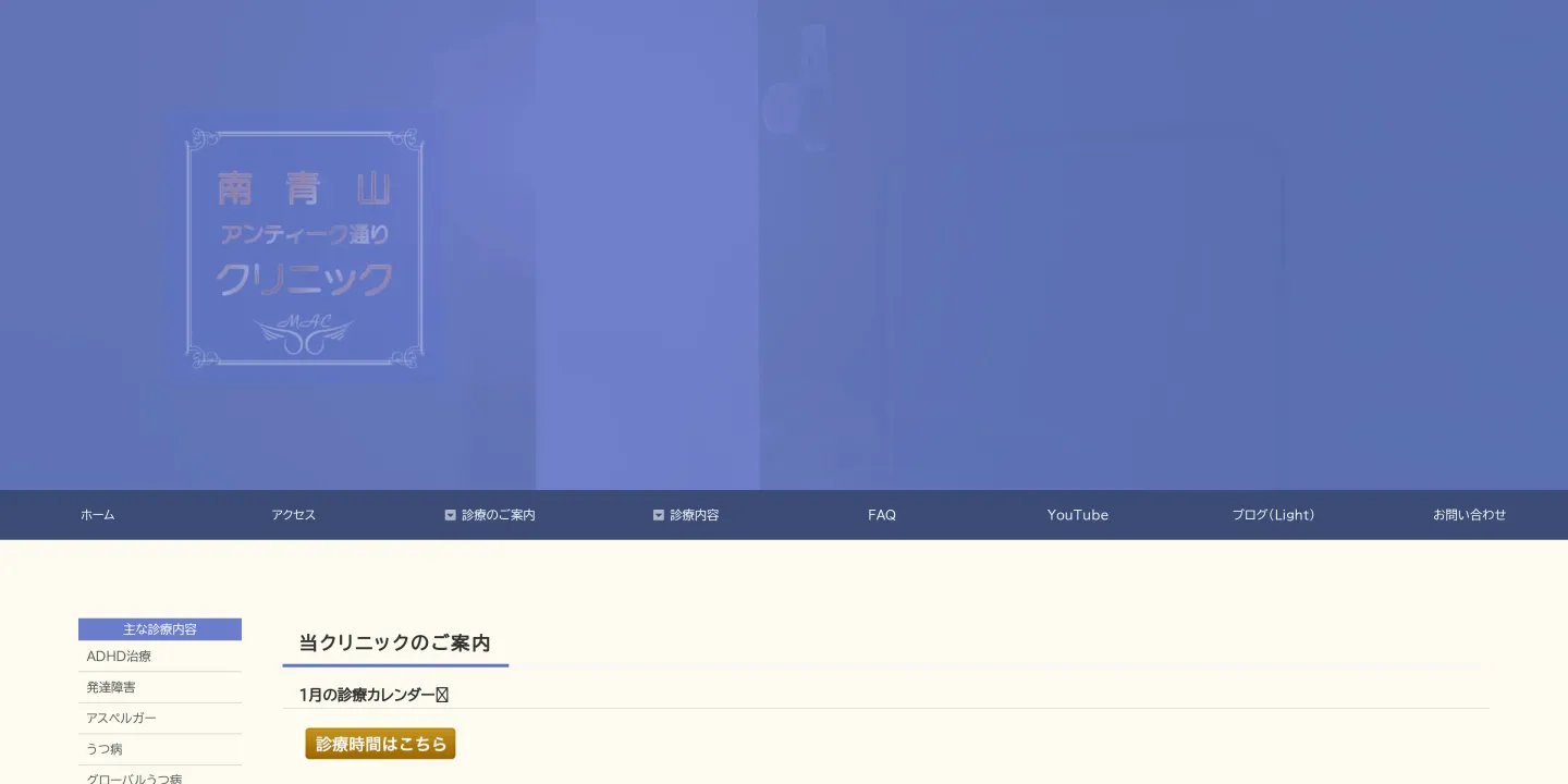 医療法人社団真貴志会 南青山アンティーク通りクリニックの画像