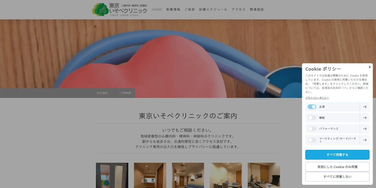 東京いそべクリニックの画像