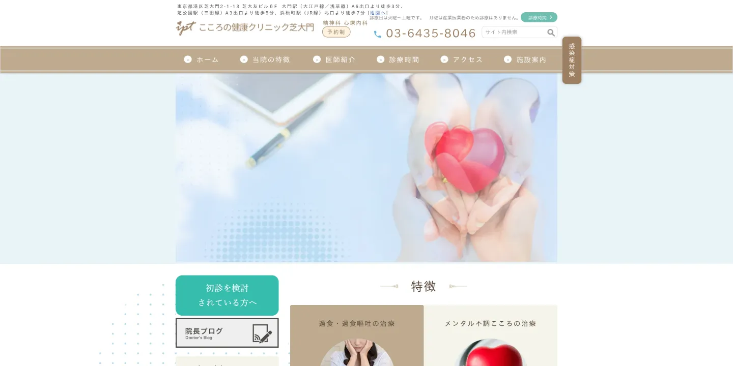 こころの健康クリニック芝大門の画像