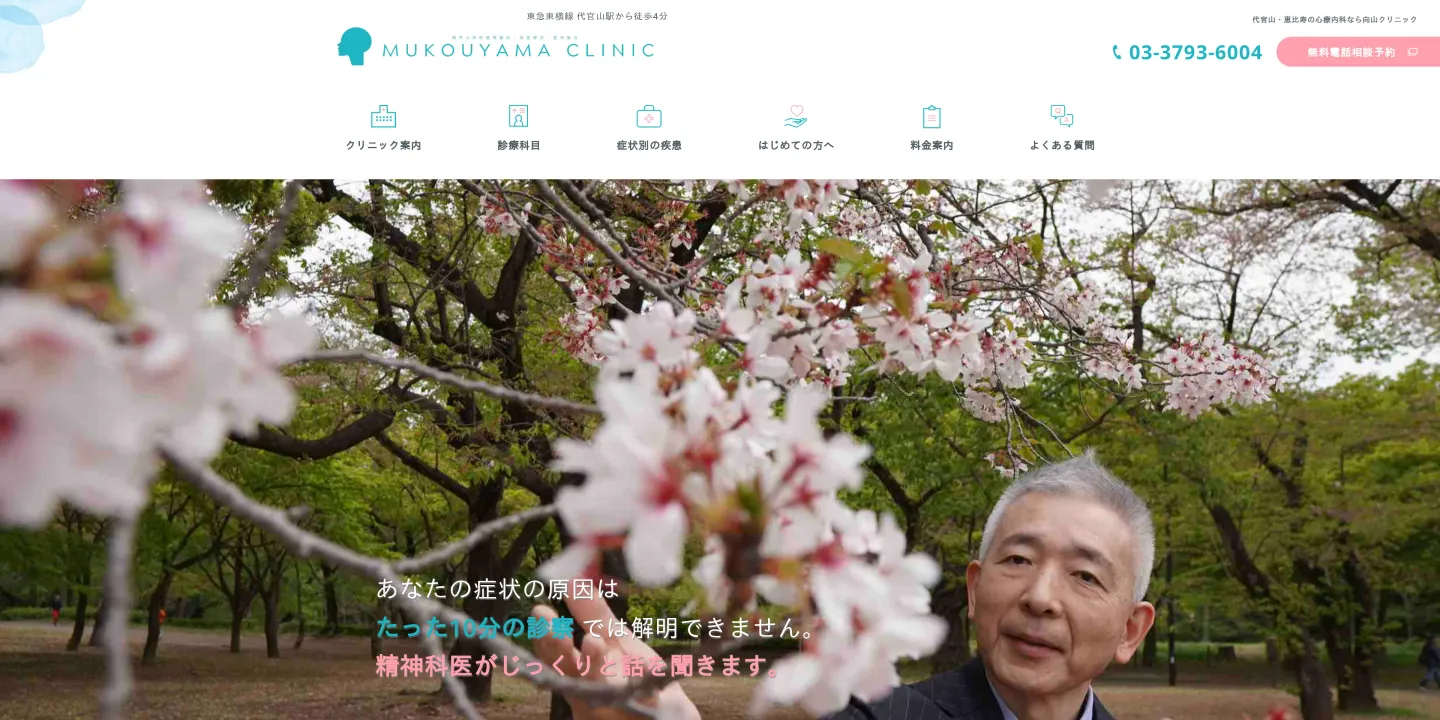 向山クリニックの画像