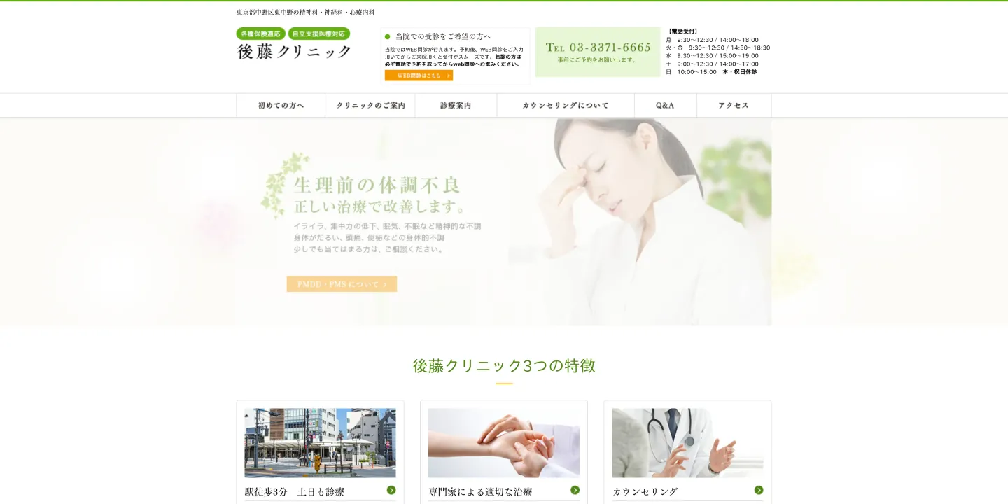 後藤クリニックの画像