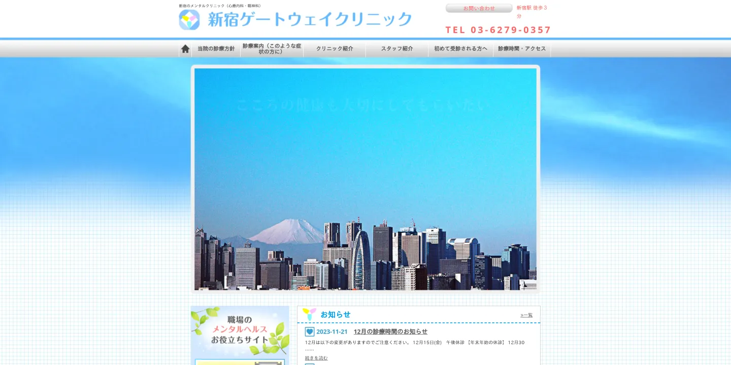 新宿ゲートウェイクリニックの画像