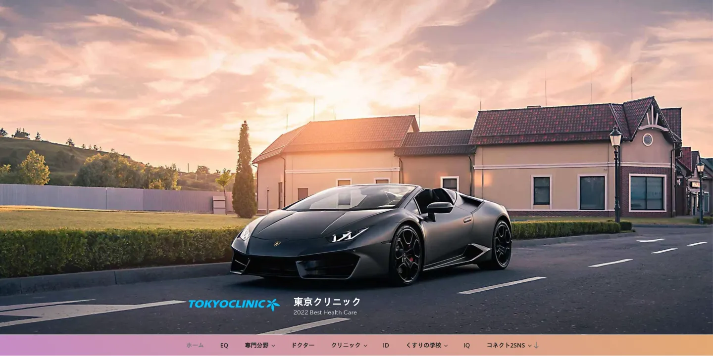 東京クリニックの画像