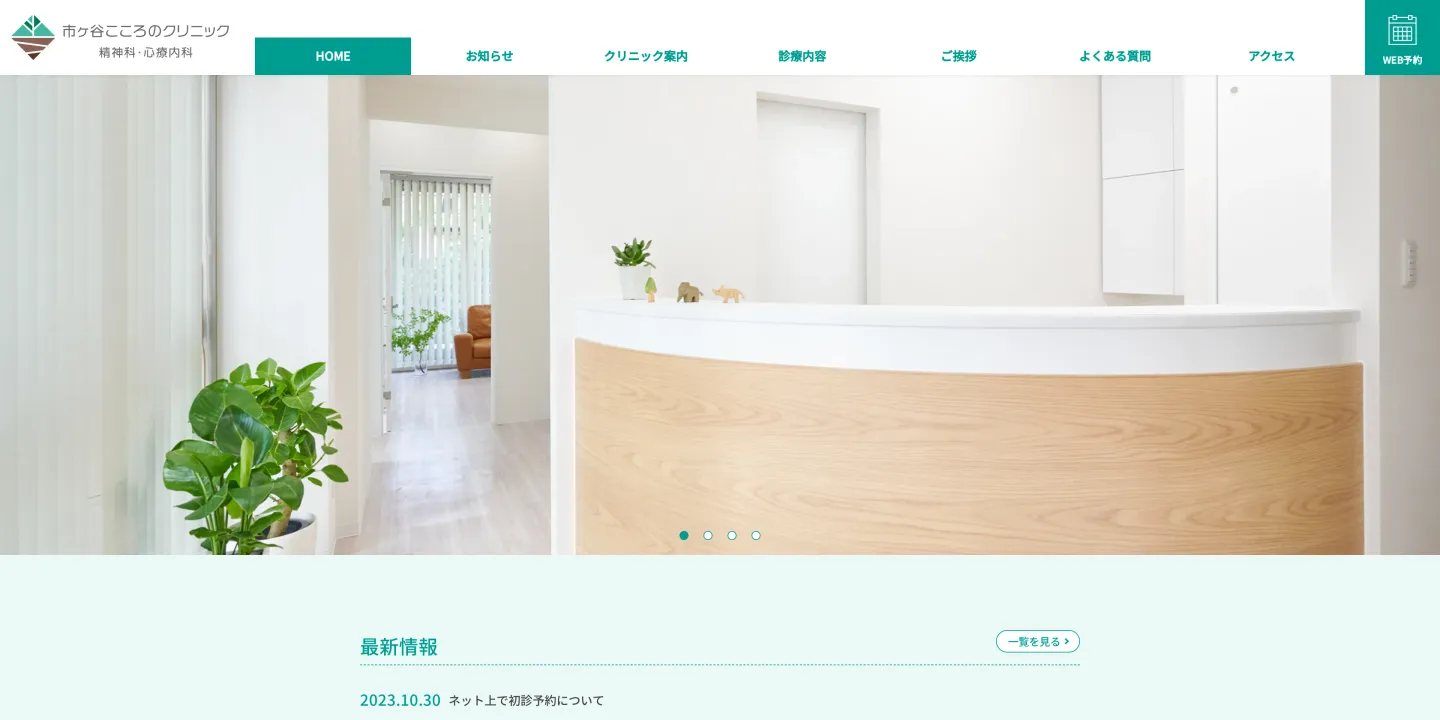 医療法人社団琴誠会市ケ谷こころのクリニックの画像