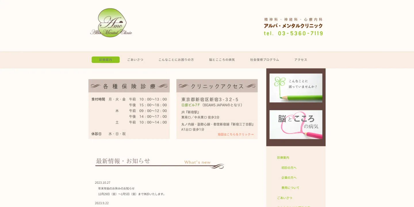 アルバ・メンタルクリニックの画像