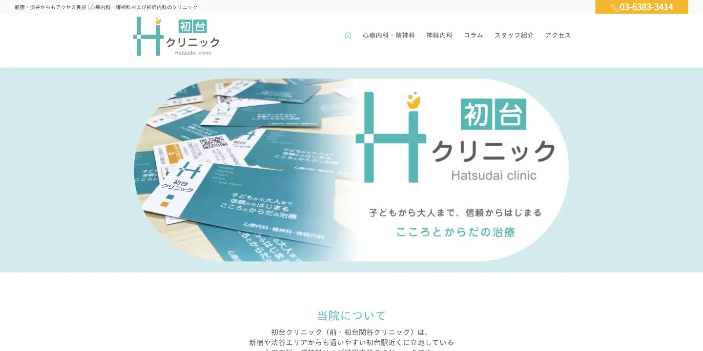 初台クリニックの画像