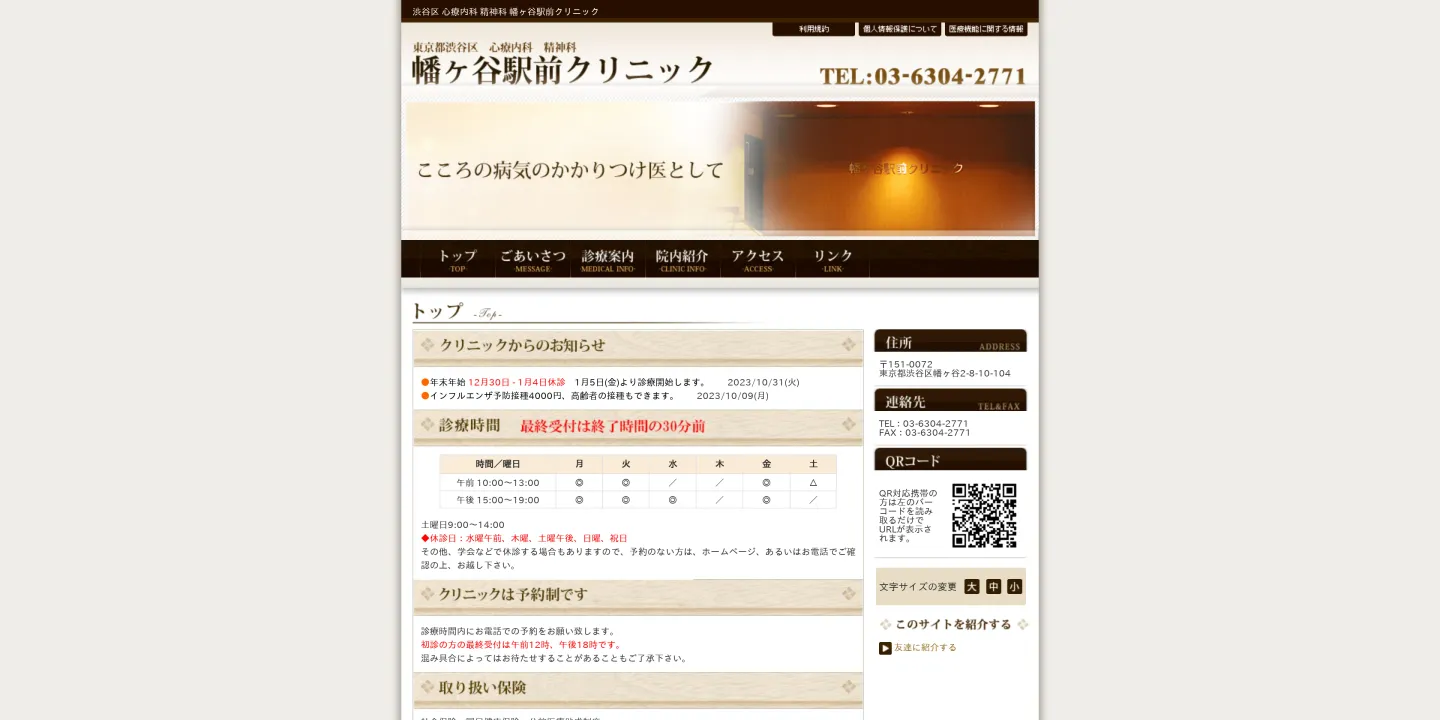 幡ヶ谷駅前クリニックの画像