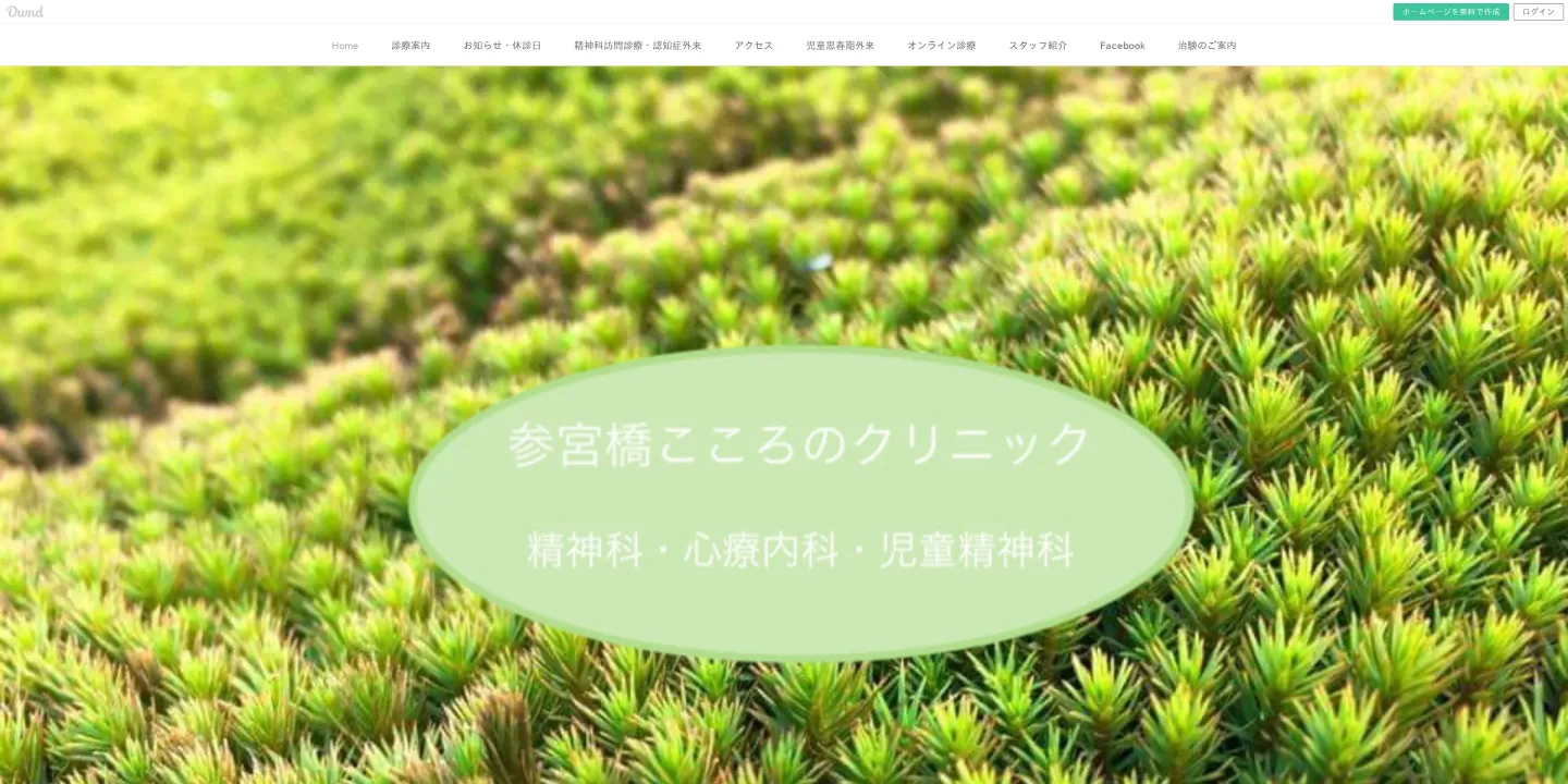 参宮橋こころのクリニックの画像