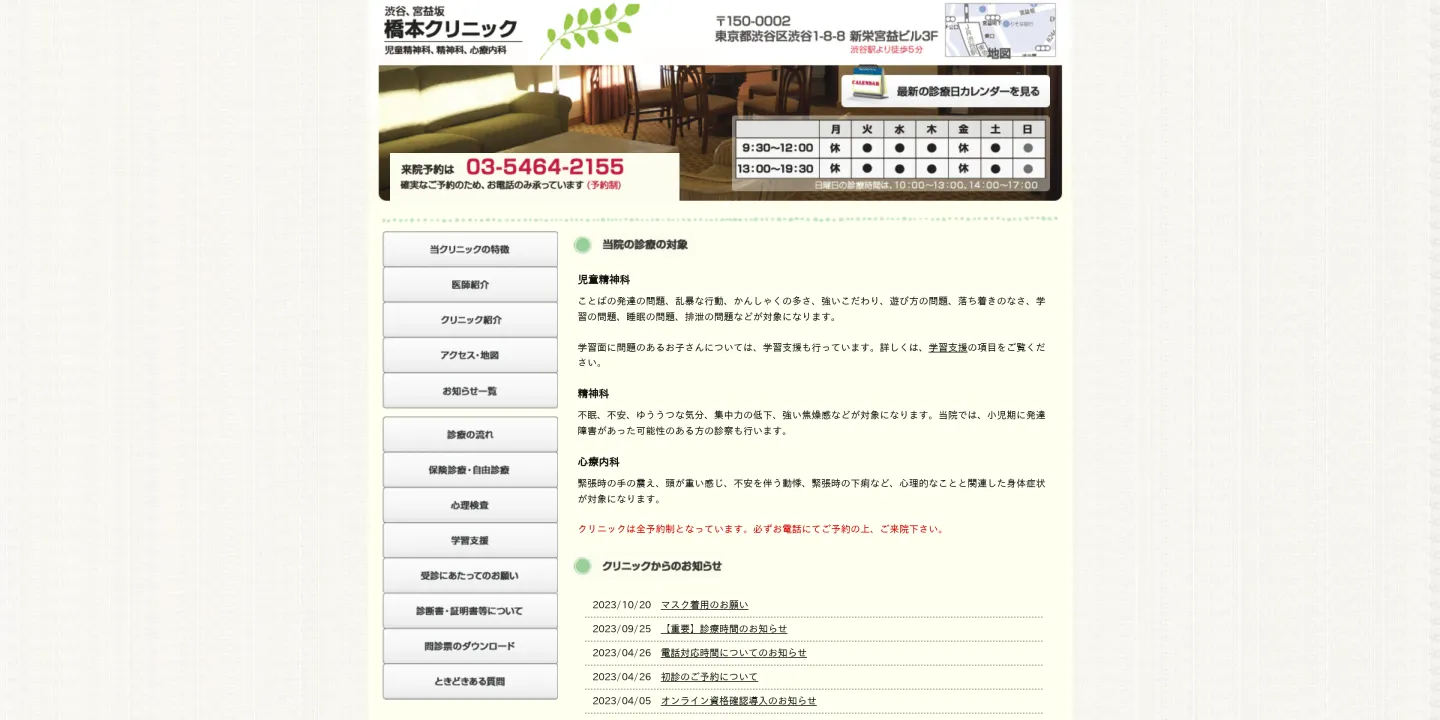 橋本クリニックの画像