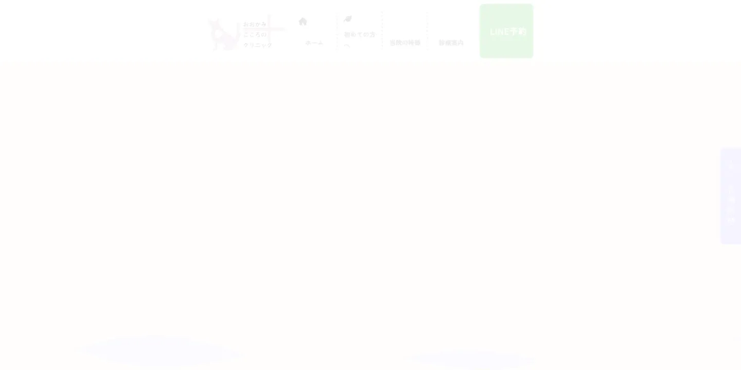 おおかみこころのクリニック 恵比寿院の画像