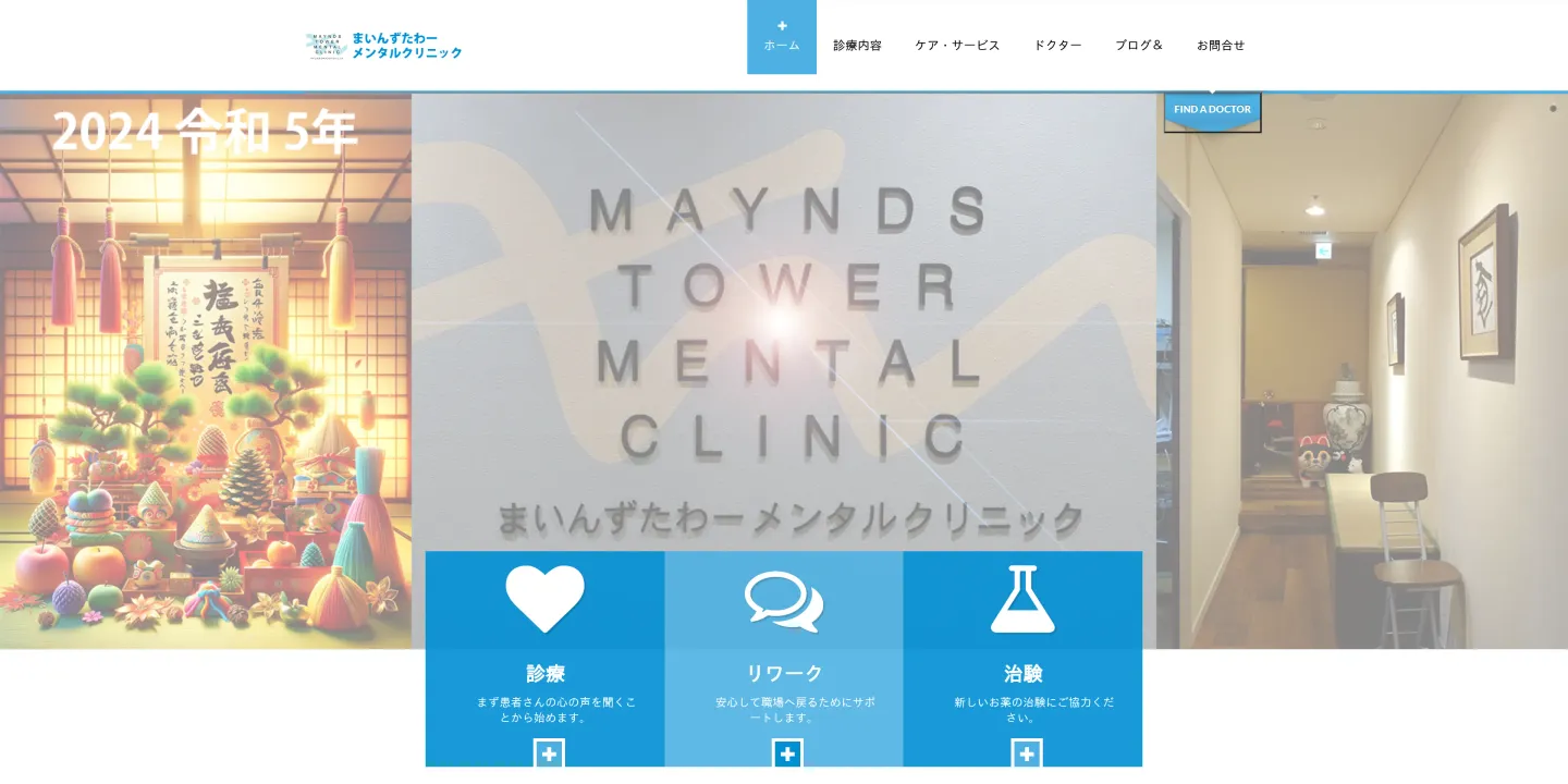 医療法人社団KARIYA まいんずたわーメンタルクリニックの画像