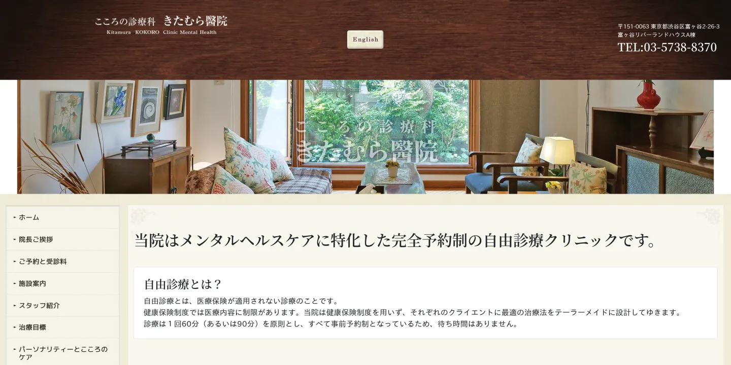 こころの診療きたむら醫院の画像