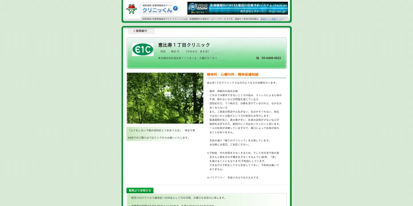 恵比寿1丁目クリニックの画像