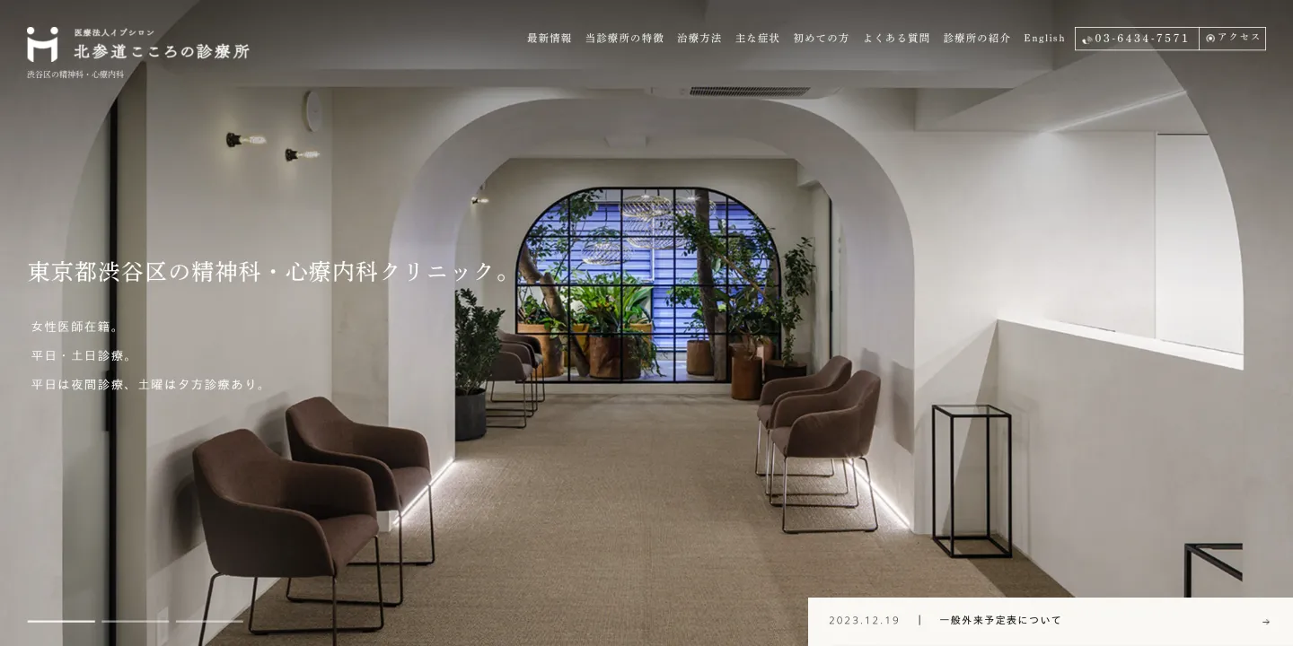 北参道こころの診療所の画像