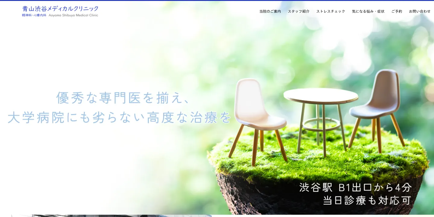 青山渋谷メディカルクリニックの画像