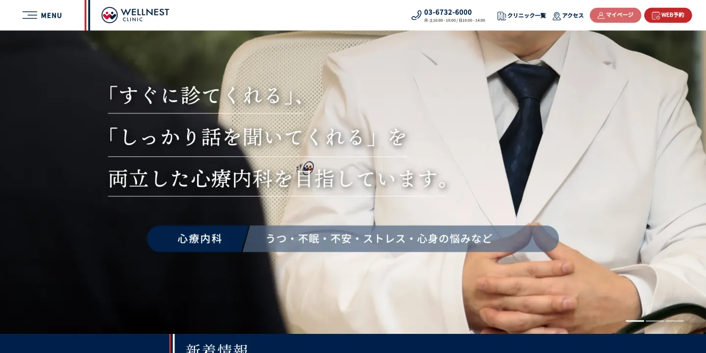 ウェルネストメンタルクリニックの画像