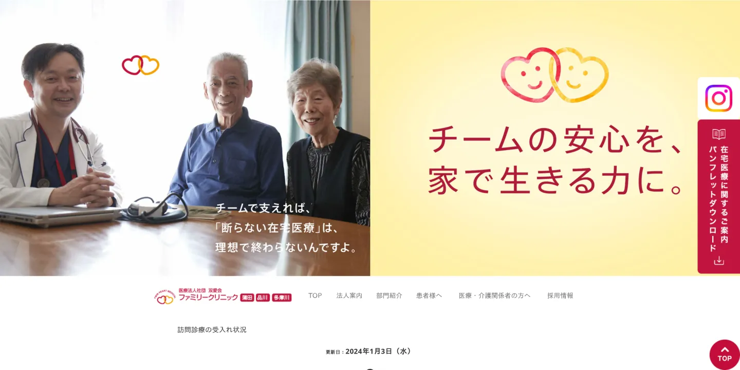 医療法人社団双愛会ファミリークリニック品川の画像