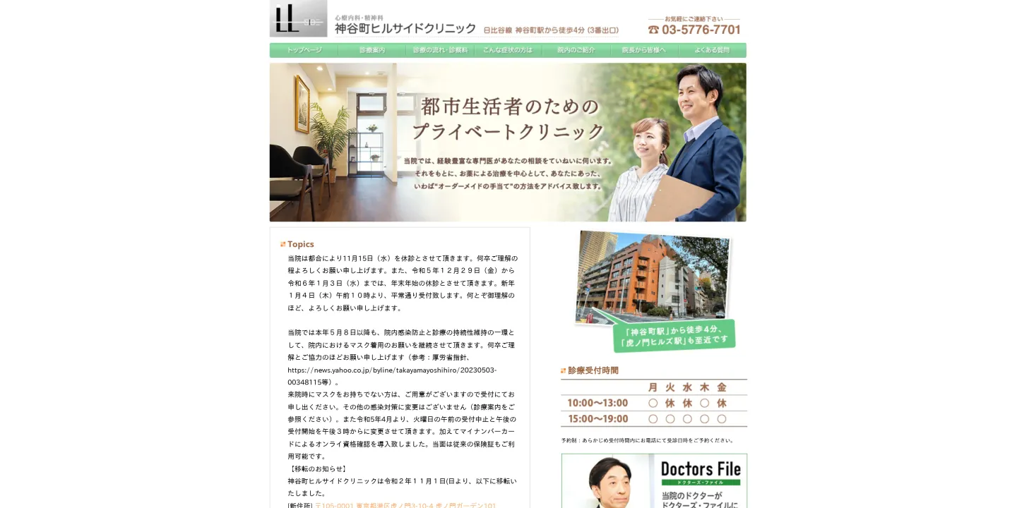 神谷町ヒルサイドクリニックの画像