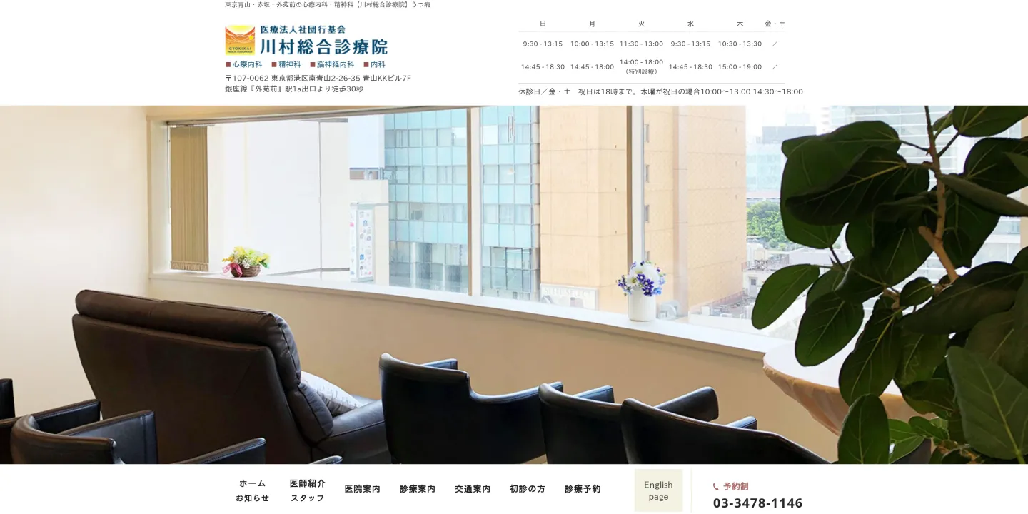 医療法人社団行基会川村総合診療院の画像