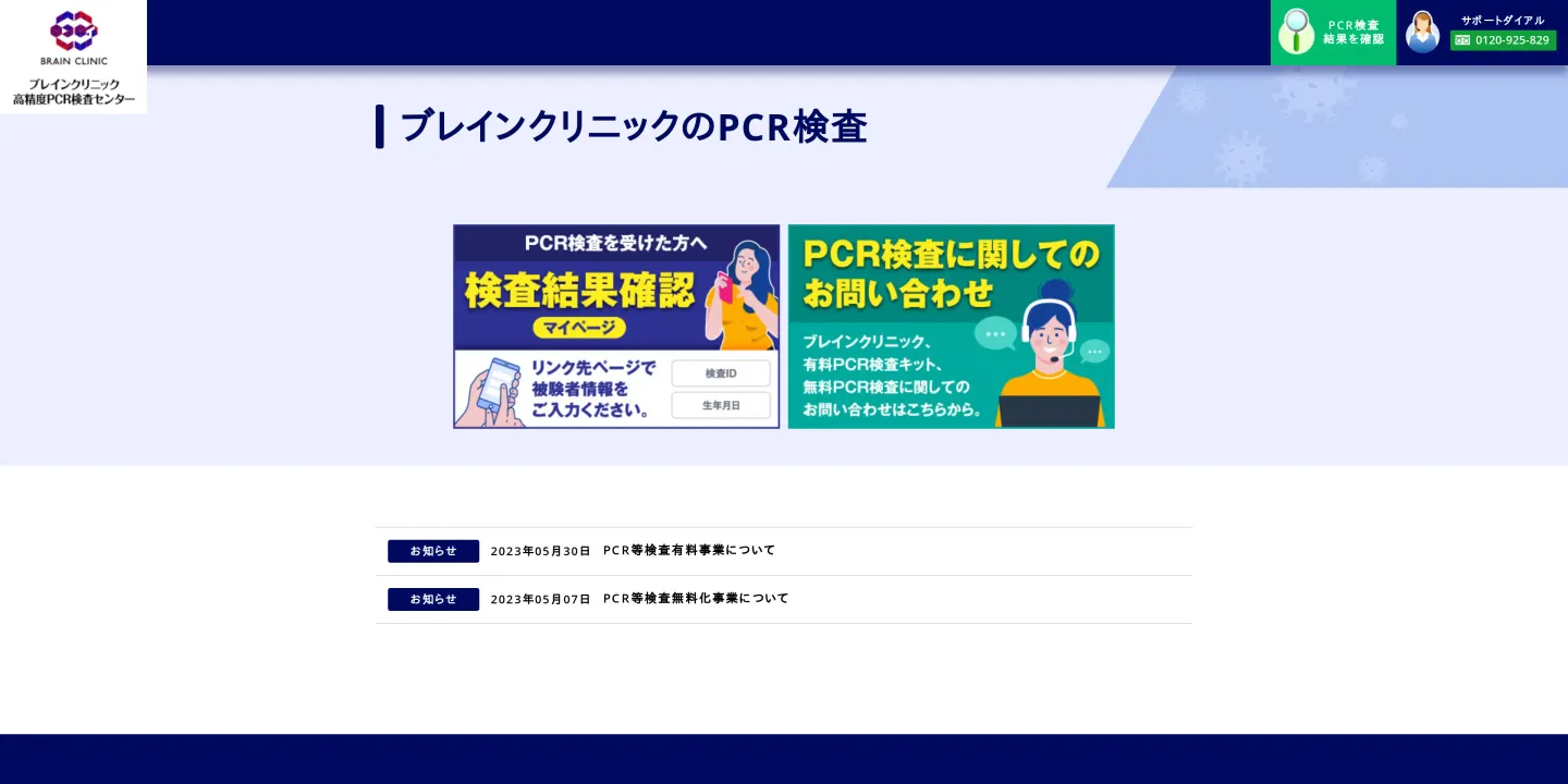 ブレインクリニック浜松町の画像