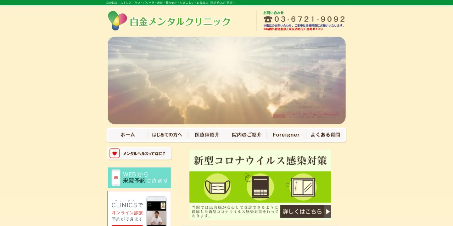 白金メンタルクリニック (sirokane mental medical Clinic)の画像