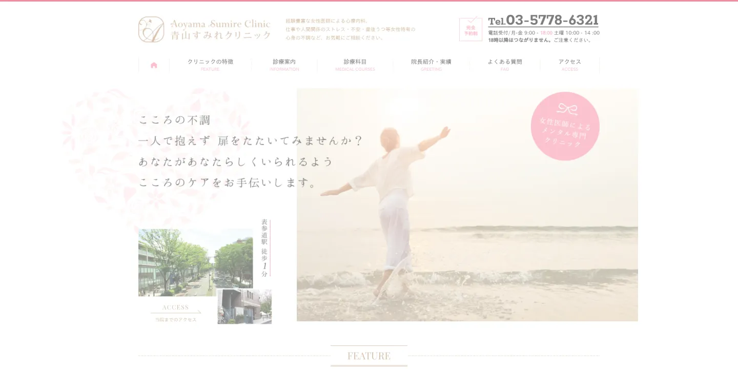 青山すみれクリニックの画像