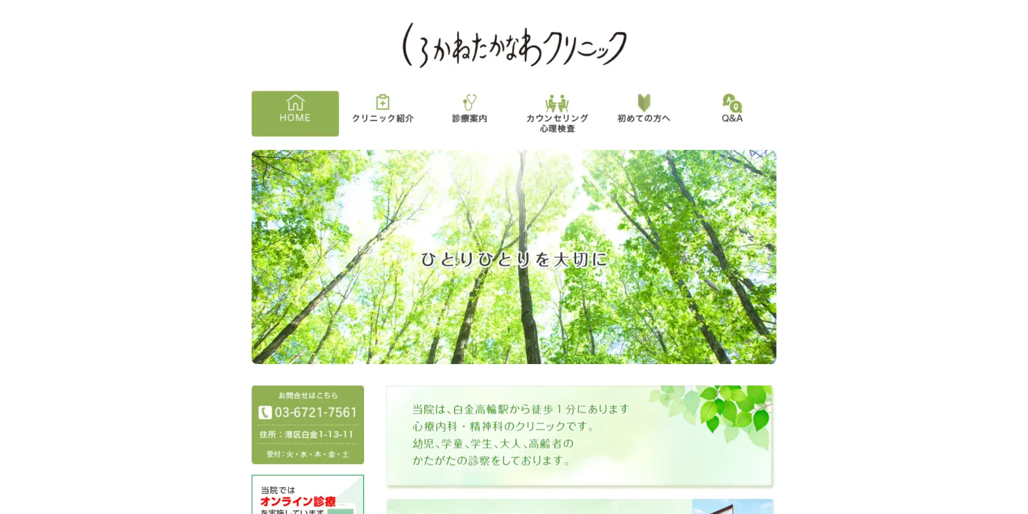しろかねたかなわクリニックの画像