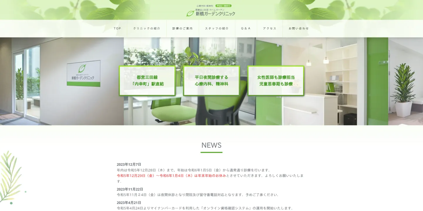 新橋ガーデンクリニックの画像